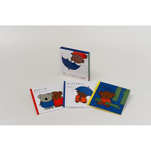 くまのぼりすの絵本 (ブルーナの絵本) | ディック・ブルーナ, まつおか